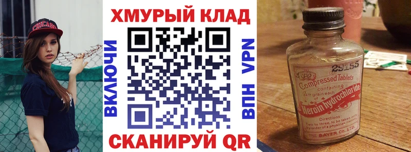 Героин Heroin  закладка  Королёв 